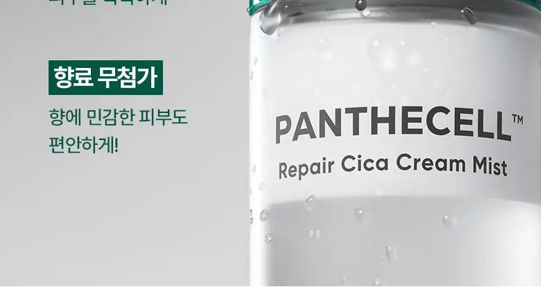 [재구매율 1위 미스트] 바이오힐 보 판테셀 리페어시카 크림미스트 120mL [기내용/단품/더블기획] 상세페이지 24